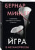 Дополнительное изображение книги «Игра в метаморфозы»