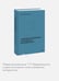 Дополнительное изображение книги ««Языковое мышление» и методы его исследования»