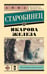 Обложка книги «Икарова железа» — Старобинец Анна Альфредовна, ISBN 9785171542504