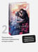 Дополнительное изображение книги «Консуэло. Том 2. Вечные истории. Young Adult»