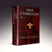 Дополнительное изображение книги «Криптономикон»