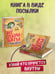 Дополнительное изображение книги «Не открывать! Очень мягкое! (#9)»