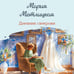 Дополнительное изображение книги «Дневник свекрови»