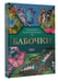 Дополнительное изображение книги «Бабочки. Иллюстрированный гид»