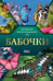 Обложка книги «Бабочки. Иллюстрированный гид» — Спектор Анна Артуровна, ISBN 9785171738624
