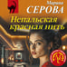 Дополнительное изображение книги «Непальская красная нить»