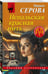 Дополнительное изображение книги «Непальская красная нить»