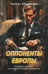 Обложка книги «Оппоненты Европы» — Абдуллаев Чингиз Акифович, ISBN 9785042216145