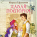 Дополнительное изображение книги «Давай поспорим»