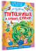 Дополнительное изображение книги «Путаница и другие стихи»