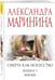 Дополнительное изображение книги «Смерть как искусство. Книга первая: Маски»