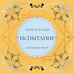 Дополнительное изображение книги «Испытание»