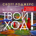 Дополнительное изображение книги «Твой ход! Руководство по созданию настольных игр»