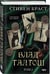 Дополнительное изображение книги «Влад Талтош. Том 2»