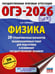 Обложка книги «ОГЭ-2026. Физика. 20 тренировочных вариантов экзаменационных работ для подготовки к основному государственному экзамену» — Слепнева Нина Ивановна, ISBN 9785171762742