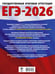 Дополнительное изображение книги «ЕГЭ-2026. Математика. 50 тренировочных вариантов экзаменационных работ для подготовки к единому государственному экзамену. Профильный уровень»