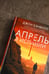 Дополнительное изображение книги «Апрель в Испании»
