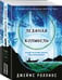 Дополнительное изображение книги «Ледяная колыбель (Павшая луна #2)»