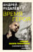 Обложка книги «Время героя. Роман «Санькя» Захара Прилепина в контексте истории и культуры» — Рудалев Андрей Геннадьевич, ISBN 9785171775889