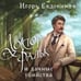 Дополнительное изображение книги «Доктор Фальк и дачные убийства»