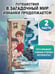 Дополнительное изображение книги «Чинители. Вокзал, которого нет (#2)»