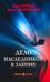 Обложка книги «Дело наследников в законе: роман» — Воробьёв Андрей Валерьевич, ISBN 9785448455735