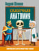 Обложка книги «Сказочная анатомия» — Шляхов Андрей Левонович, ISBN 9785171749286