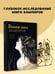 Дополнительное изображение книги «Большая книга вампиров»