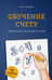 Обложка книги «Обучение счету» — Циммерман Клаус Р., ISBN 9789851549531