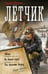 Обложка книги «Лётчик» — Малыгин Владимир Владиславович, ISBN 9785171722203