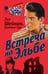 Обложка книги «Встреча на Эльбе» — Шейнин Лев Романович, ISBN 9785002229383