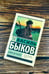 Дополнительное изображение книги «Дожить до рассвета»