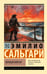 Обложка книги «Черный корсар» — Сальгари Эмилио, ISBN 9785171755836