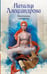 Обложка книги «Магическое изречение» — Александрова Наталья Николаевна, ISBN 9785171741327