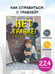 Дополнительное изображение книги «Нет травле! Правила выживания в школе»
