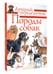 Дополнительное изображение книги «Породы собак. Определитель»