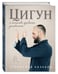 Дополнительное изображение книги «Цигун и Искусство управления реальностью»