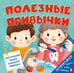 Обложка книги «Полезные привычки» — Замятина Ольга Александровна, ISBN 9785907915527