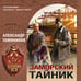 Дополнительное изображение книги «Заморский тайник»