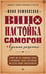 Обложка книги «Вино, настойка, самогон. Лучшие рецепты», ISBN 9785907950146