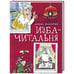 Обложка книги «Изба-читальня», ISBN 9785905682001