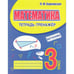 Обложка книги «Математика 3 кл.» — Барковская Н., ISBN 9789857324804