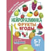 Обложка книги «Фрукты,ягоды.5-7 л.» — Логвина Е.,Чихачева А., ISBN 9785978015904