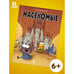 Обложка книги «Насекомые в комиксах-5» — Казнов,Водарзак и Косби, ISBN 9785907793132
