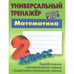 Обложка книги «Математика.2 класс» — Петренко С., ISBN 9789851726208