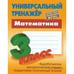 Обложка книги «Математика.3 класс» — Петренко С., ISBN 9789851724365