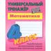 Обложка книги «Математика.4 класс» — Петренко С., ISBN 9789851726215