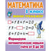 Обложка книги «Математика 1 кл.Формируем автоматические навыки счета от 0 до 20» — Петренко С., ISBN 9789851725874