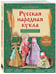 Дополнительное изображение книги «Русская народная кукла без шитья. Обереги на все случаи жизни в пошаговых мастер-классах»