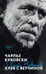 Обложка книги «Хлеб с ветчиной» — Буковски Чарльз, ISBN 9785042113024
